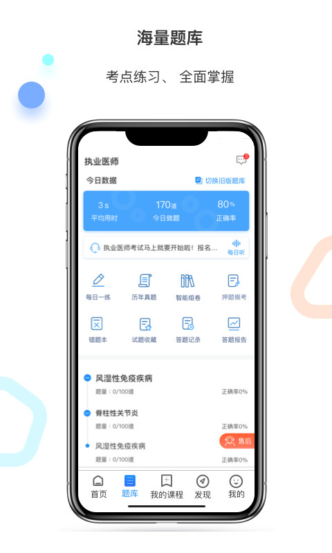 百通医学v6.8.0截图3