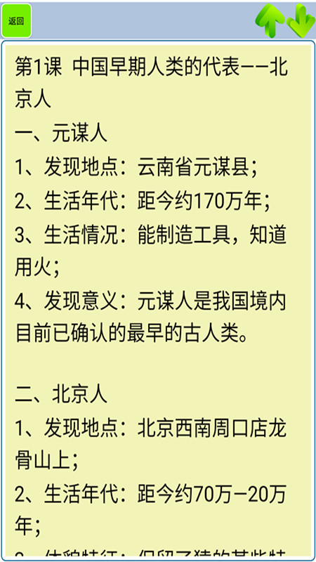 初中歷史知識點筆記截圖預(yù)覽