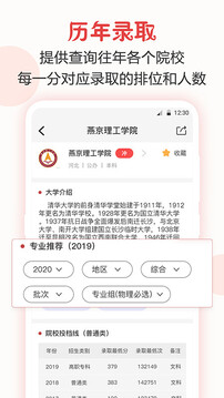 企鵝高考志愿截圖