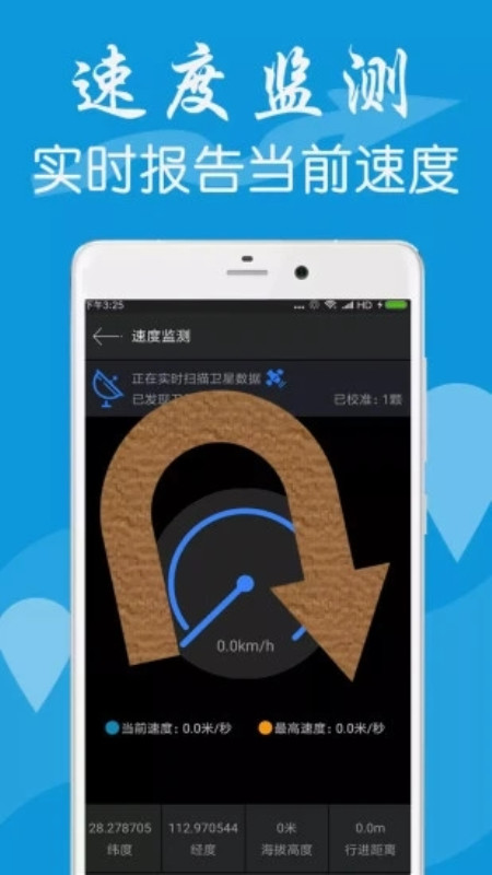 GPS工具箱截圖預(yù)覽