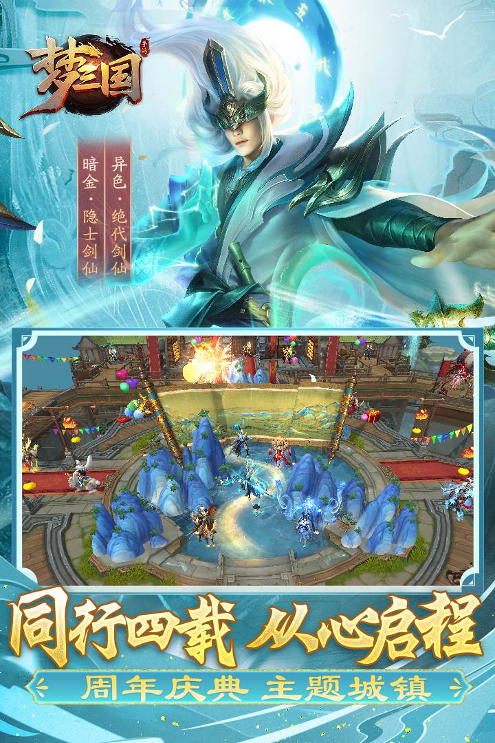 夢三國截圖預覽