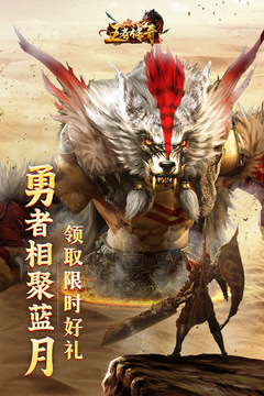 王者傳奇截圖