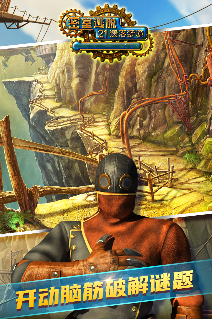 密室逃脫21遺落夢(mèng)境截圖預(yù)覽