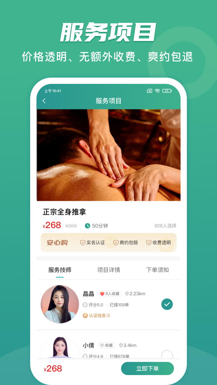 點到家上門按摩截圖預覽