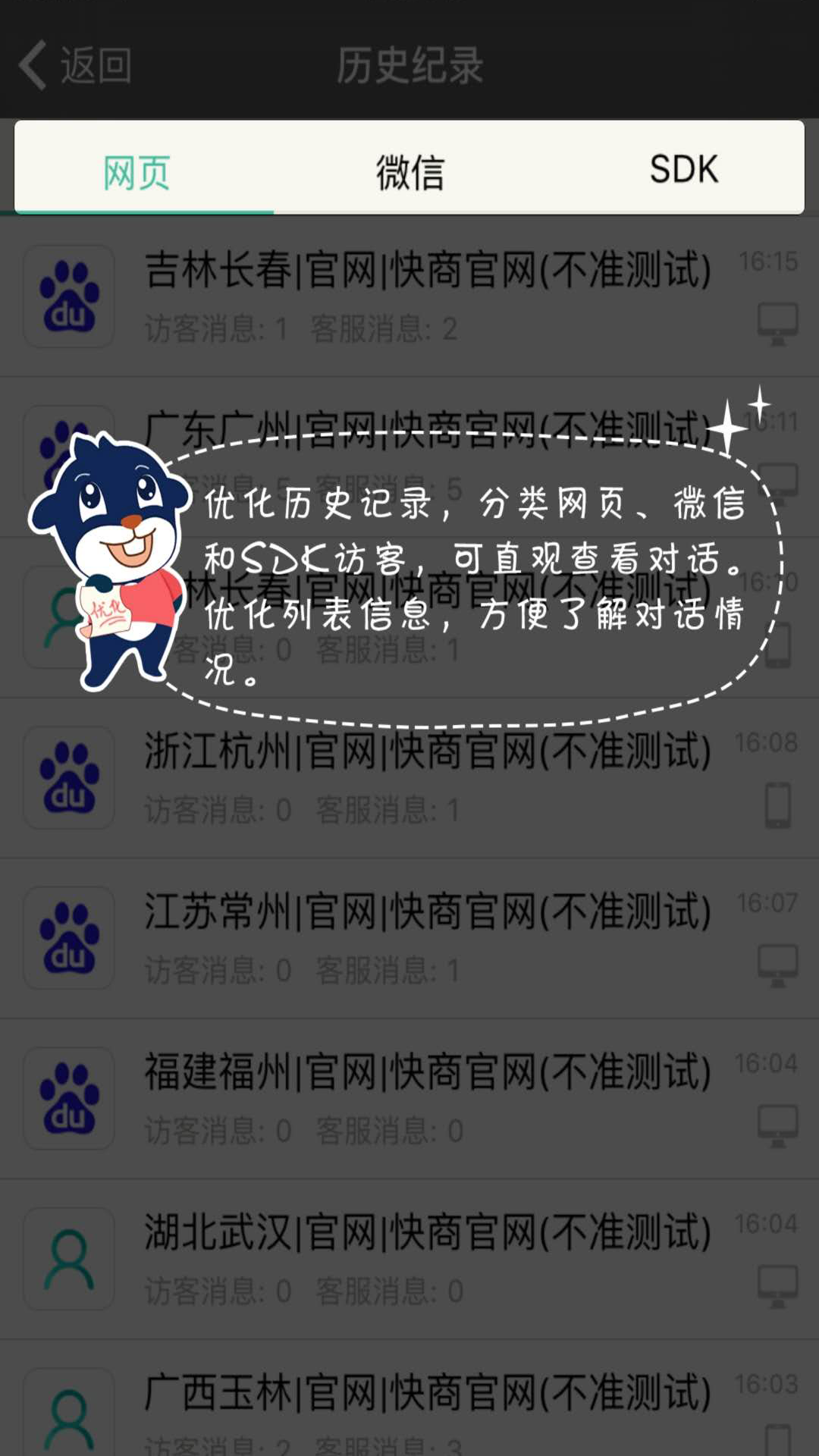 快商通云客服v7.28.08截图3