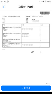 條碼管家截圖