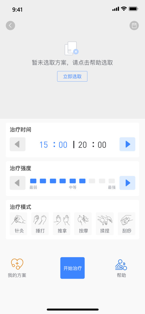 健缘云用户v3.4截图3