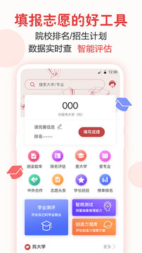企鵝高考志愿截圖