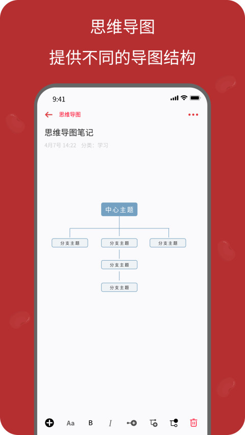 红豆笔记v1.0.10截图1