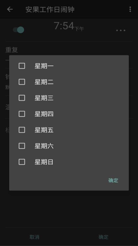 工作日闹钟截图3