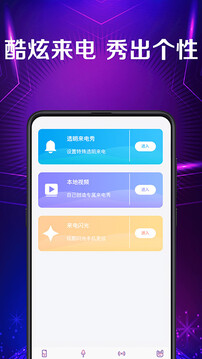 秀來(lái)電彩鈴截圖