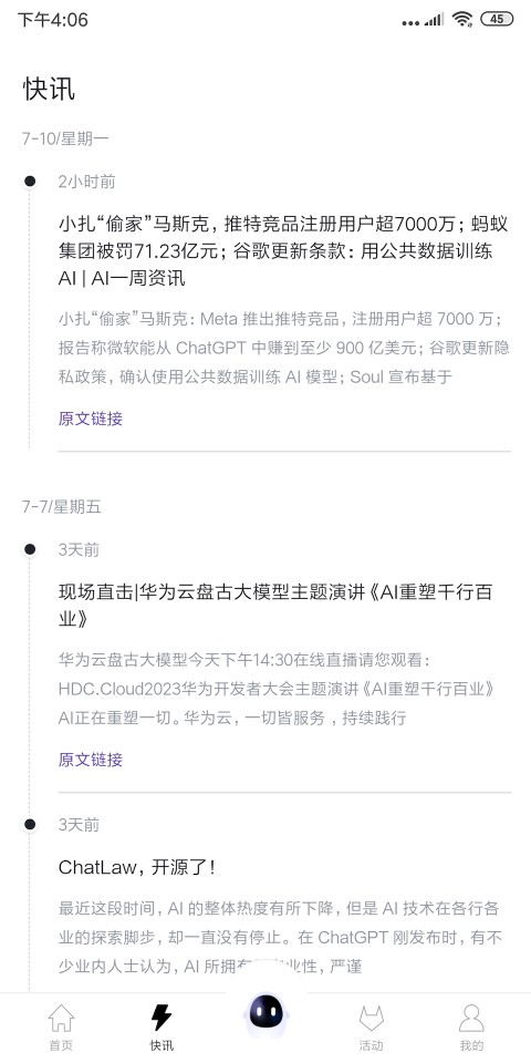 Thread News截图2