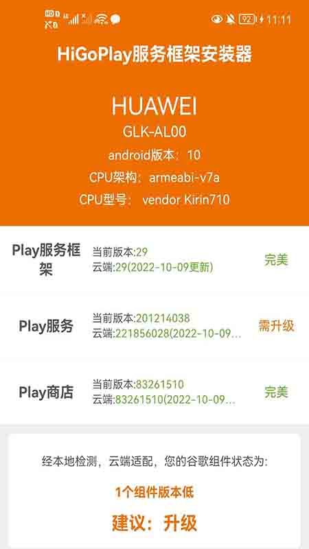 HiGoPlay服务框架安装器v1.2.001截图4