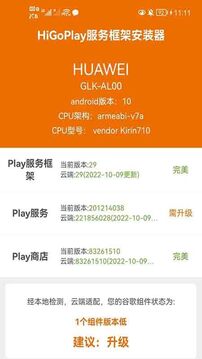 HiGoPlay服務(wù)框架安裝器截圖