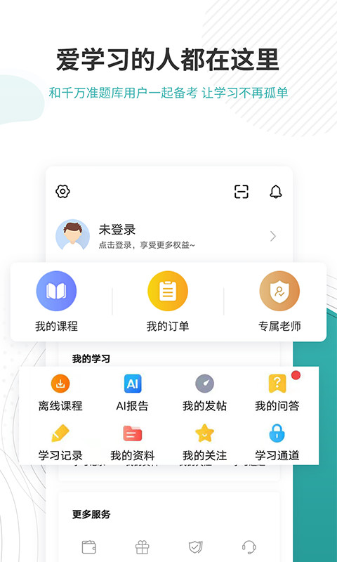 学位英语准题库v5.20截图1