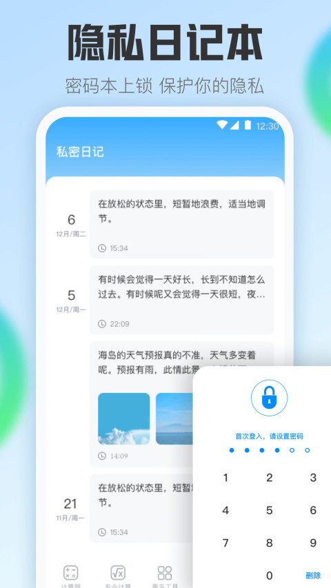 手机计算器v3.6.1截图2