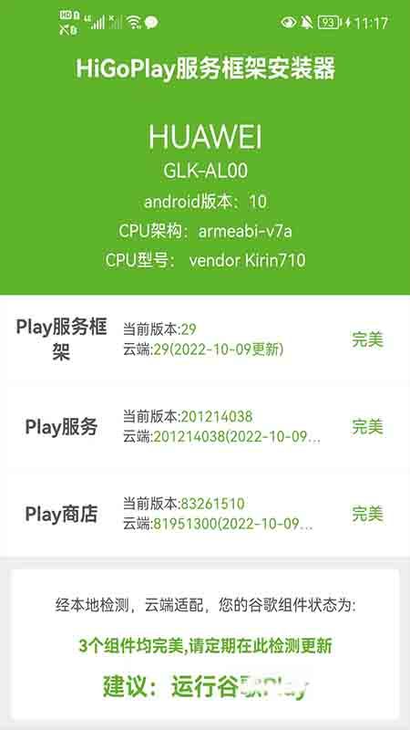 HiGoPlay服务框架安装器v1.2.001截图3