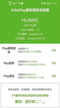 HiGoPlay服務(wù)框架安裝器截圖