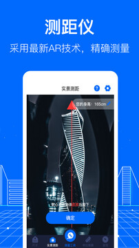 測距截圖