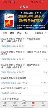 王者財(cái)經(jīng)截圖