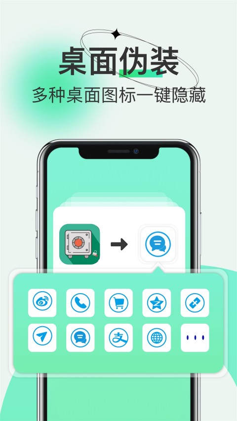 隐私保险箱截图4