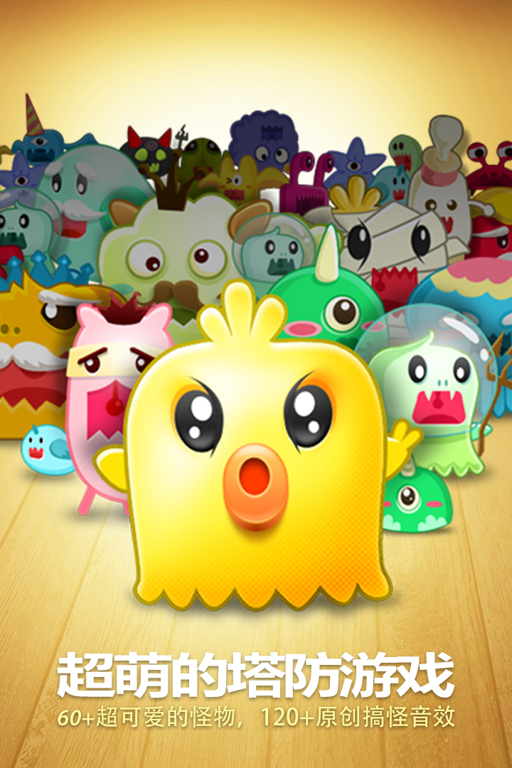 保衛(wèi)蘿卜截圖預(yù)覽