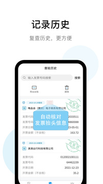 發(fā)票查驗(yàn)截圖