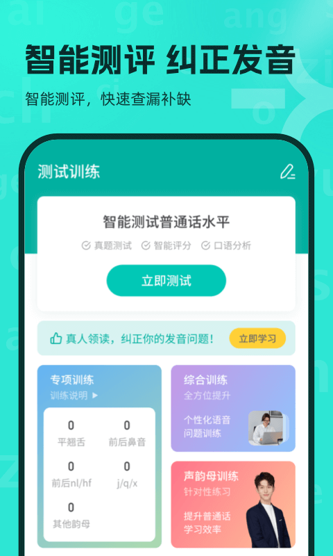 普通话学习v10.1.7截图2