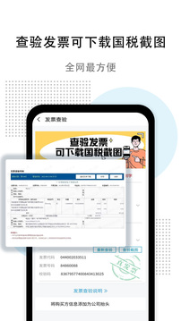 發(fā)票查驗(yàn)截圖