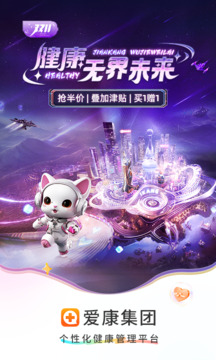 愛康體檢寶截圖