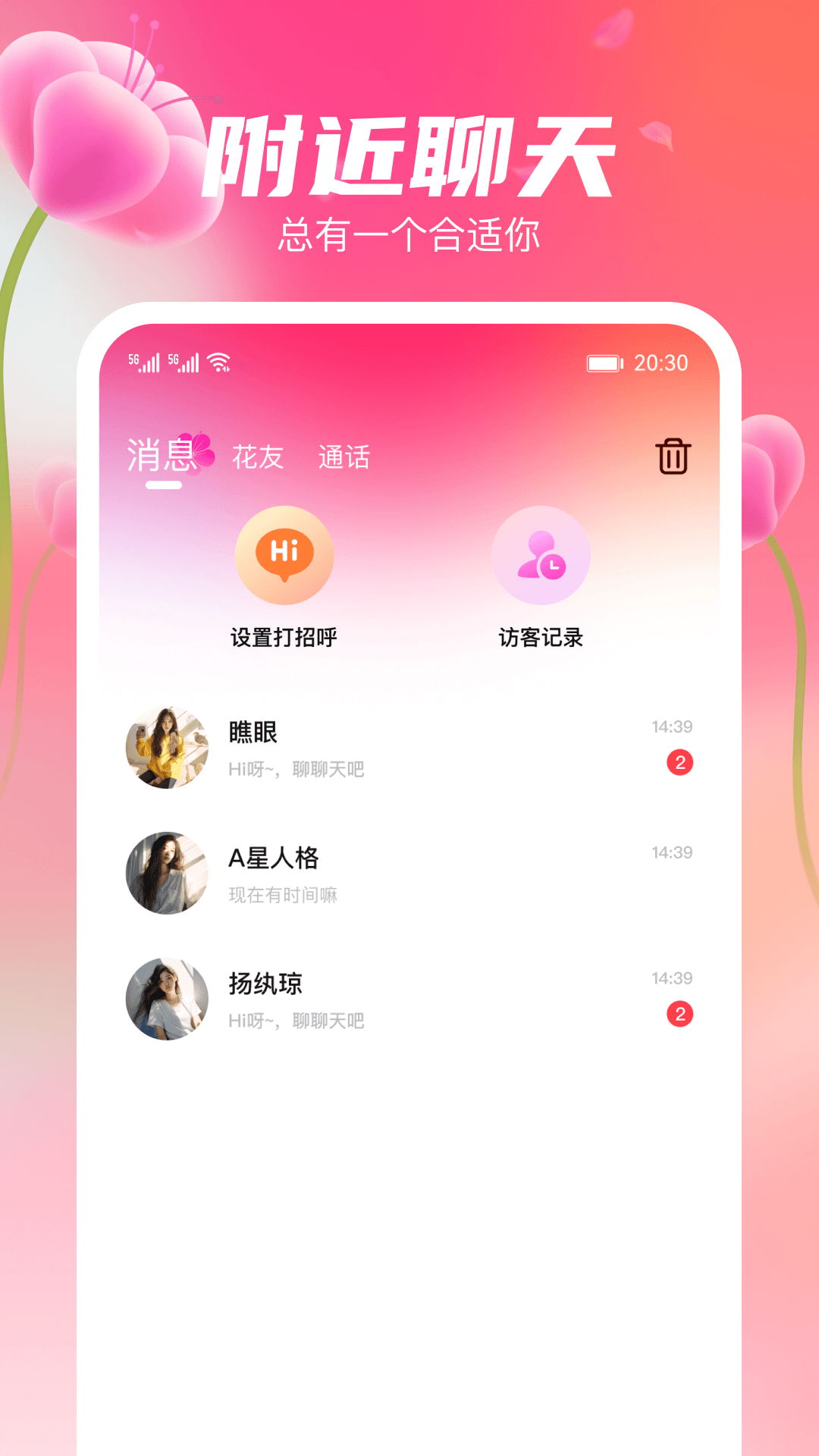 花聊视频交友v1.32截图2