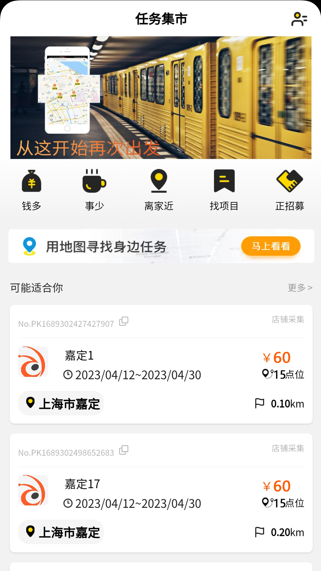 蚂蚁众包v4.0.20截图1