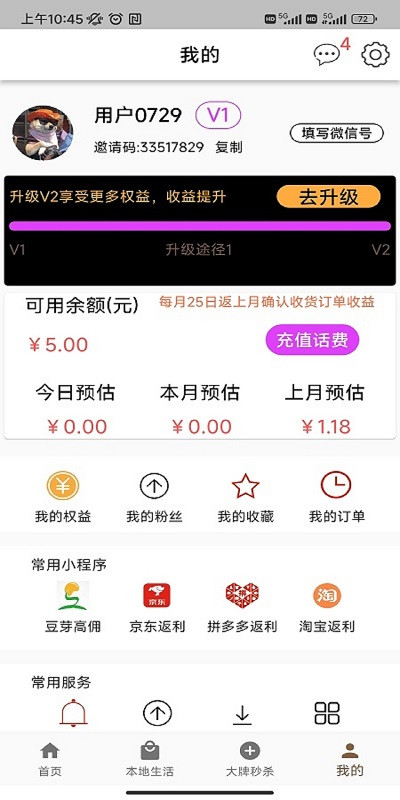 豆芽返利v1.2.5截图1