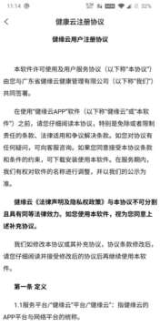 健緣云用戶截圖