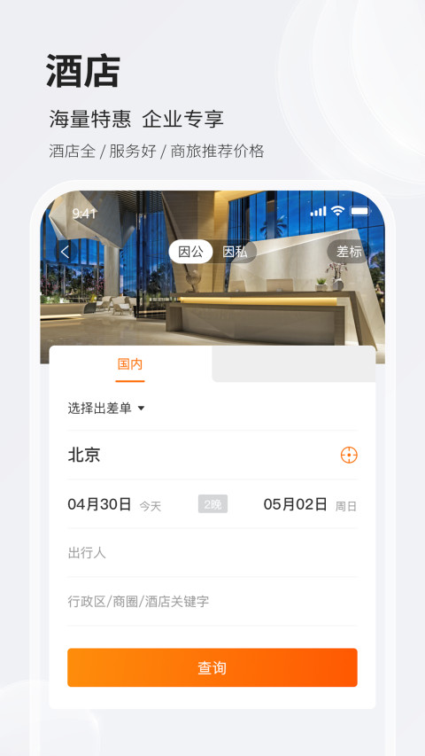 铨成商旅v1.1.12截图3