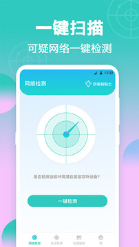 針孔攝像頭檢測(cè)器截圖