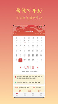 萬年歷截圖