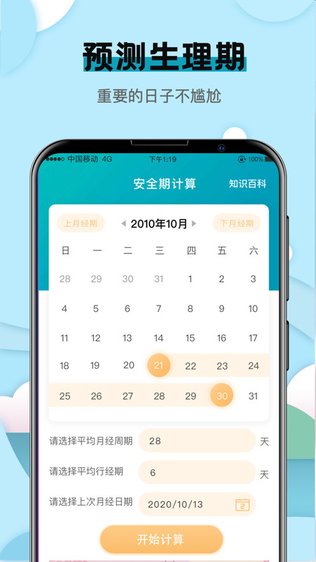 健康计算器v8.4.1004截图2