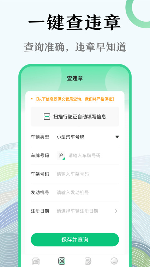 查违章v3.9.9截图3