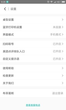 美團(tuán)排隊(duì)截圖
