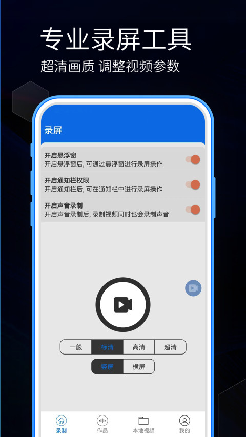 手机录屏v2.5.2截图4