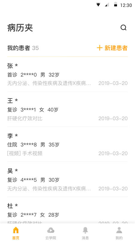 病历夹v5.37.33截图4