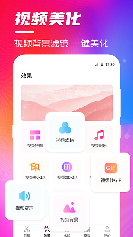 视频编辑截图2