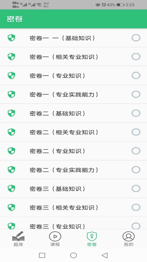 税务师职业资格丰题库v1.2.4截图3