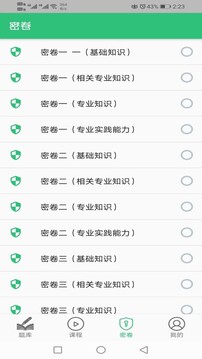 稅務(wù)師職業(yè)資格豐題庫截圖