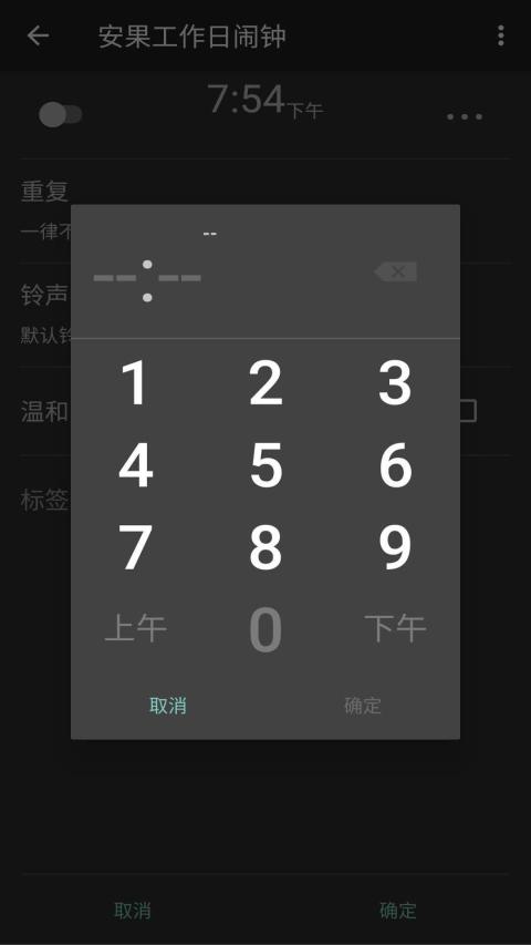 工作日闹钟截图4
