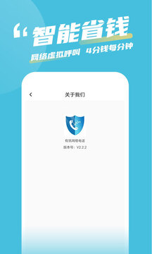 有訊網(wǎng)絡(luò)電話截圖
