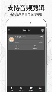 錄音截圖
