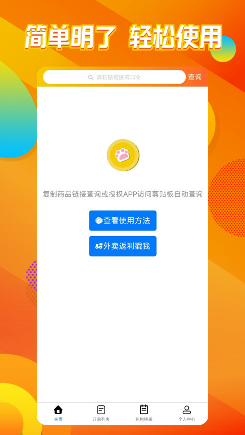 貓樂飯截圖預覽