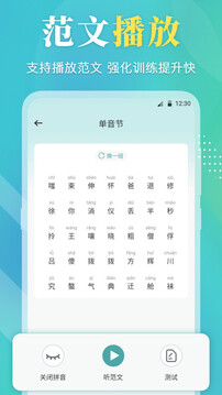 普通話截圖
